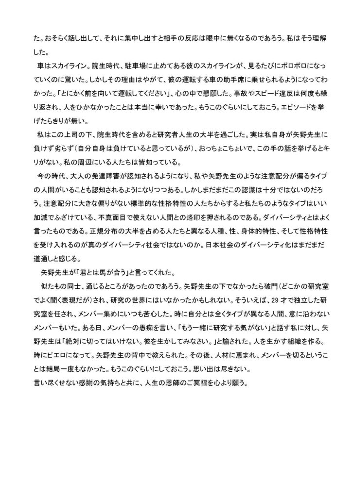 矢野先生への追悼文 100歳までウォーキング 股関節症を治す